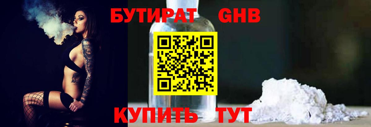 Бор  Бутират BDO  Вход с VPN 