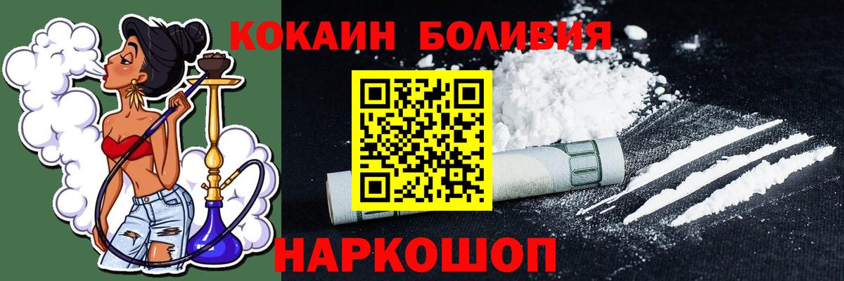 КОКАИН 97%  Cocaine  Бор  Вход с VPN  Кокаин Боливия 