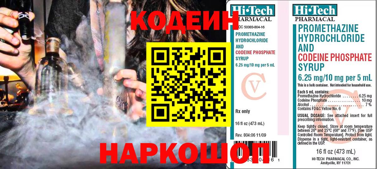 Бор  Кодеин напиток Lean (лин)  Вход с VPN 