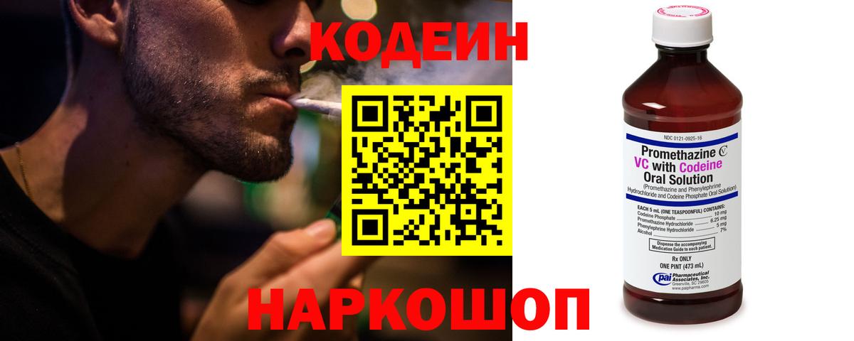 Кодеин Purple Drank Бор