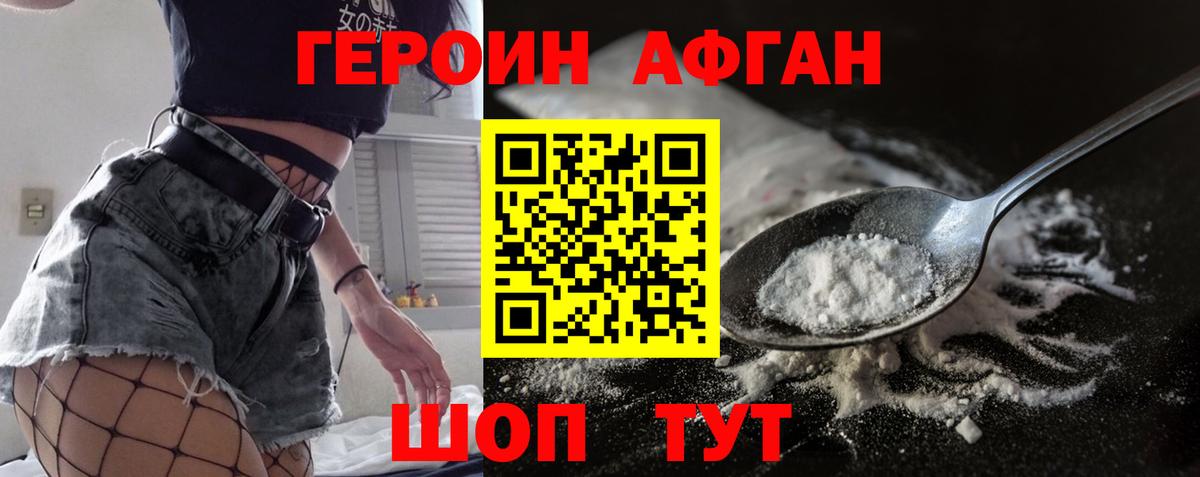 Героин хмурый Бор