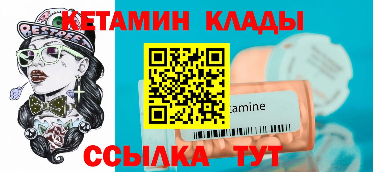 КЕТАМИН ketamine Бор