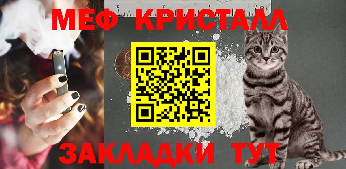 Бор  МЯУ-МЯУ мука  Меф  Мефедрон mephedrone  Вход с VPN 