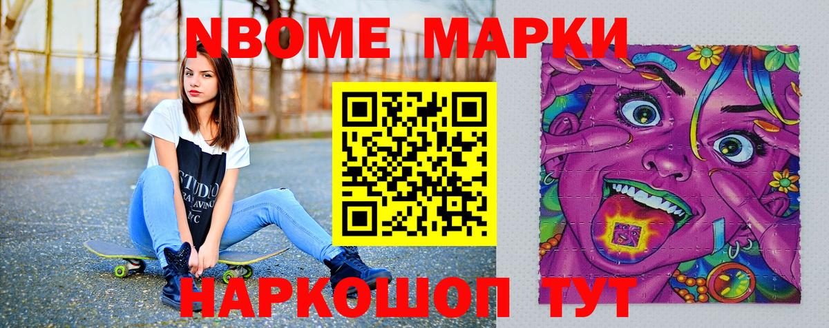 Марки N-bome 1,8мг Бор